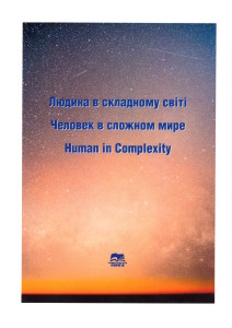 human in complexity
